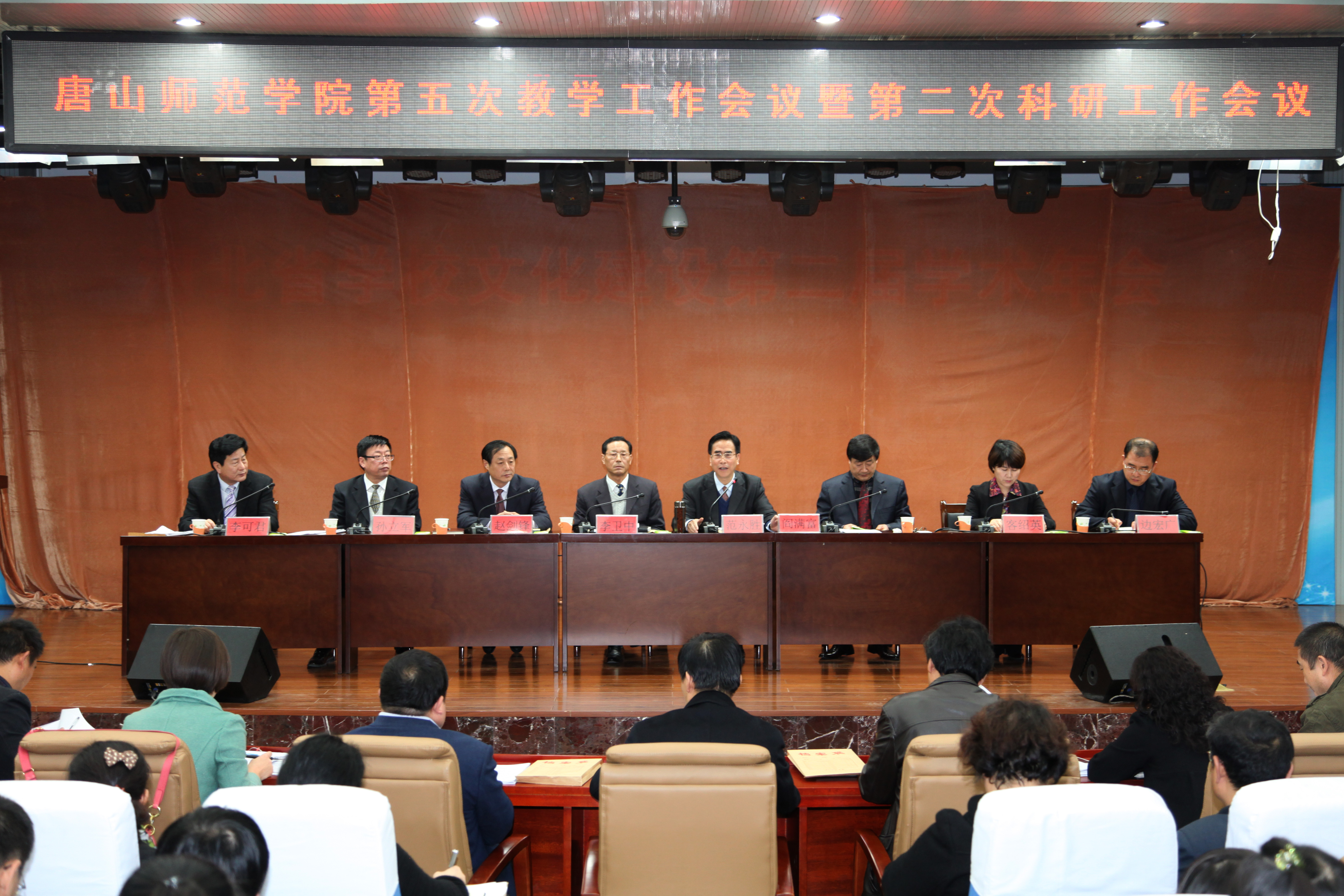 新葡京官网召开第五次教学工作会议暨第二次科研工作会议