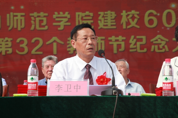 新葡京官网隆重举行建校60周年暨第32个教师节纪念大会