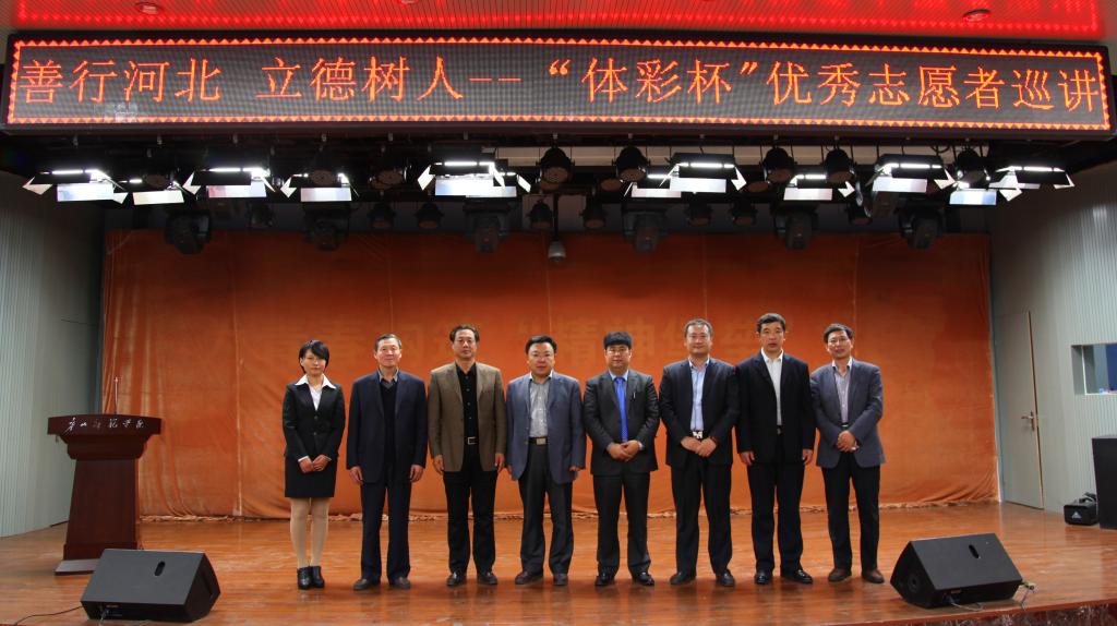 善行河北，立德树人—优秀志愿者巡讲走进新葡京官网