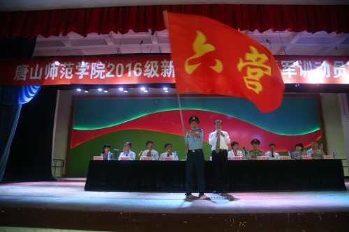 新葡京官网隆重召开2016级新生开学典礼暨军训动员大会
