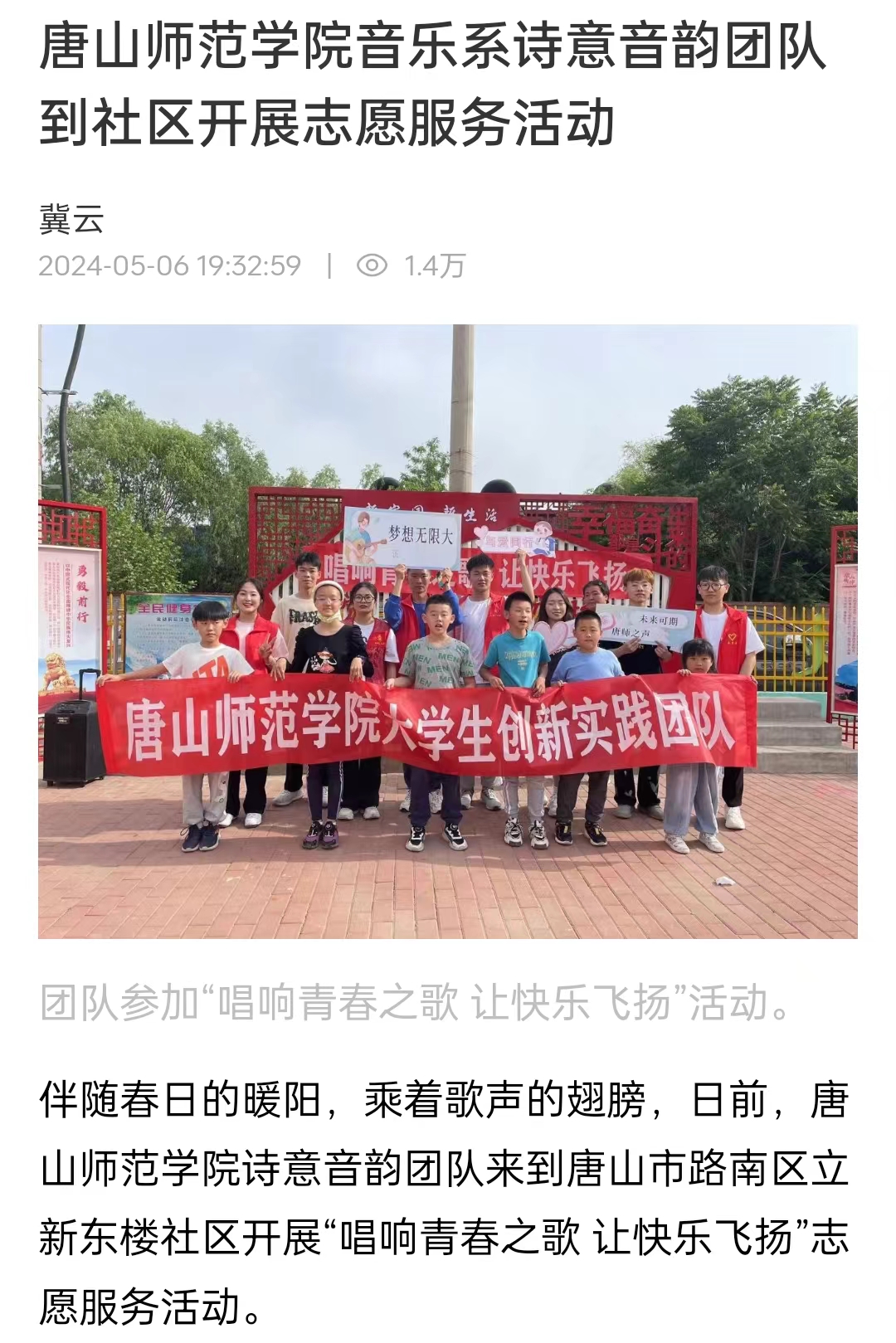 《冀云》——新葡的京集团8814音乐系诗意音韵团队到社区开展志愿服务活动