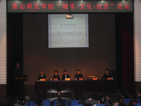 新葡京官网举办首届“城市 文化 经济”论坛