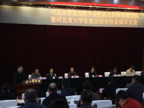 新葡京官网在河北省普通高校毕业生就业创业经验交流暨就业创业协会成立大会上作典型发言