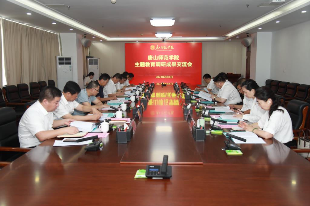 新葡京官网召开主题教育调研成果交流会