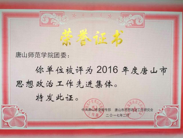 新葡京官网思想政治工作荣获集体与个人多项奖励