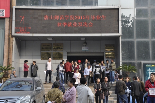新葡京官网举办秋季就业洽谈会，2016届毕业生“求职择业季”扬帆启幕