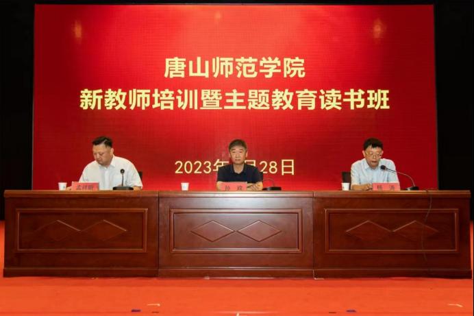 新葡的京集团8814新教师培训暨主题教育读书班圆满结束