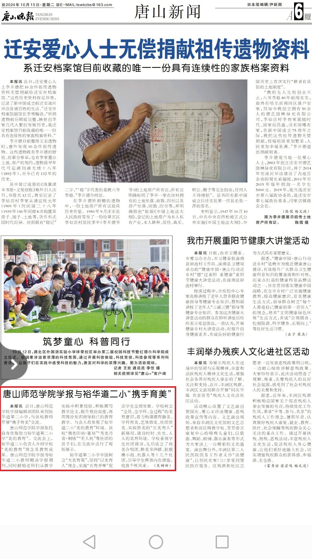 《唐山新闻》《唐山教育之声》《玉田新闻》《纵览》——助力美的教育 点亮美好未来——新葡的京集团8814学报·裕华道第二小学“携手育美”交流会