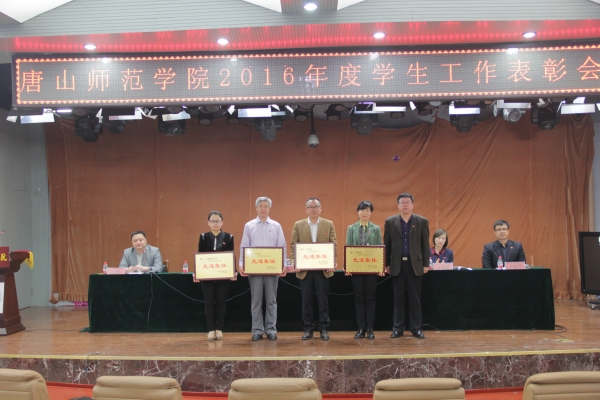 新葡京官网召开2016年度学生工作表彰大会
