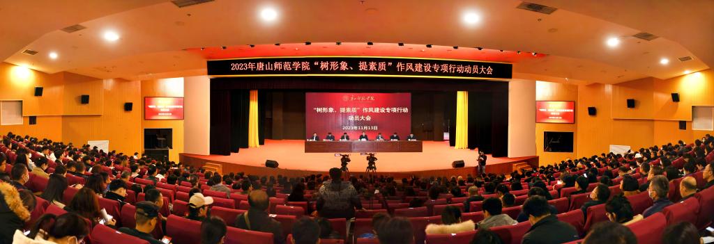 新葡京官网召开“树形象、提素质”作风建设专项行动动员大会