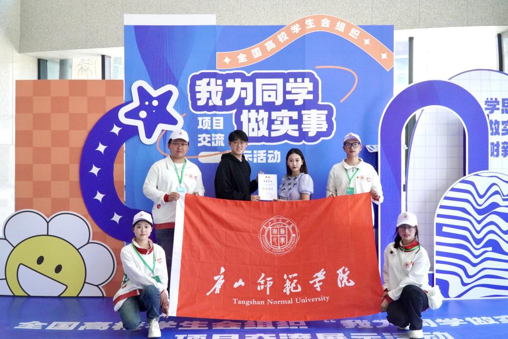 喜报！新葡京官网学生会在全国高校学生会组织“我为同学做实事”项目交流展示活动中荣获佳绩