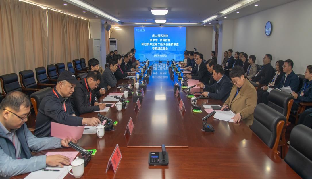 师范类专业认证专家组对新葡京官网美术学、体育教育专业进行第二级认证现场考查