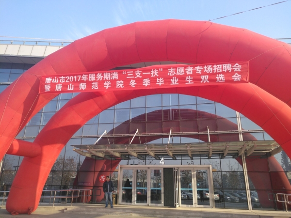 新葡京官网成功举办2018届毕业生冬季就业双选会