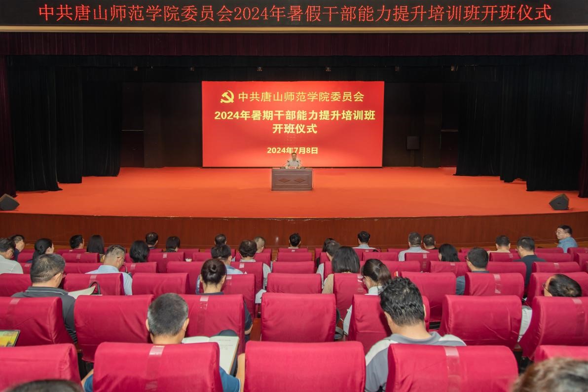 新葡京官网成功举办2024年暑期干部能力提升培训班