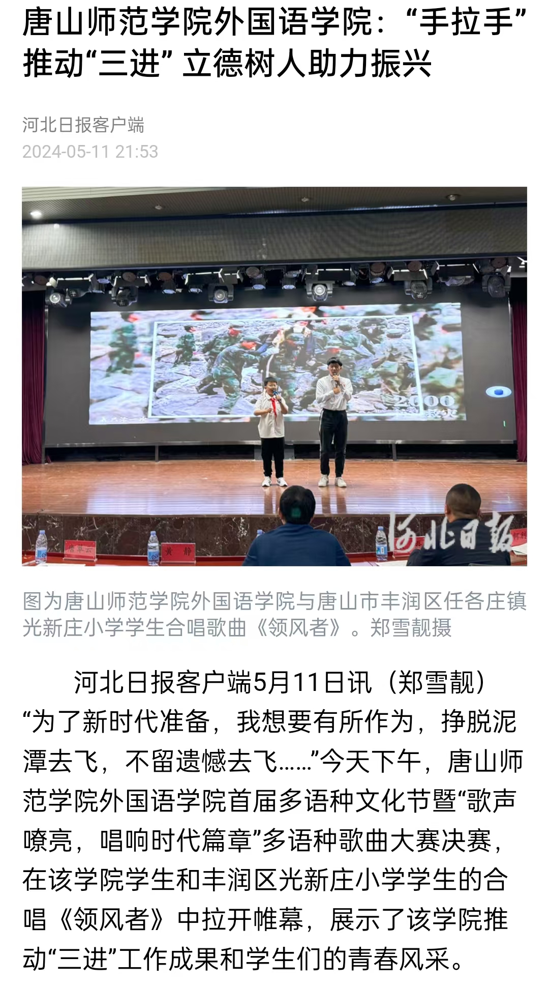 《河北日报》——新葡的京集团8814外国语学院：“手拉手”推动“三进” 立德树人助力振兴