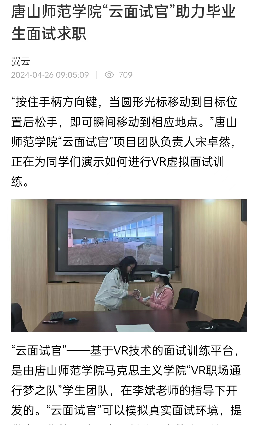 《冀云》——新葡的京集团8814“云面试官”助力毕业生面试求职