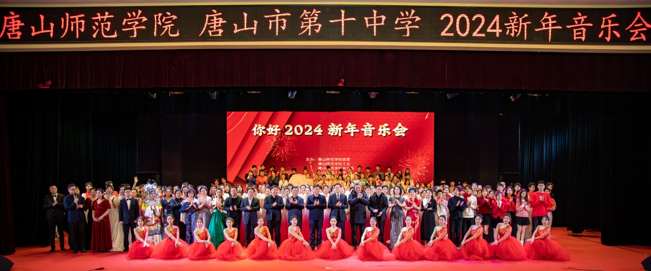 雅韵华章 凤翥龙翔—新葡的京集团8814联合唐山第十中学举办2024新年音乐会