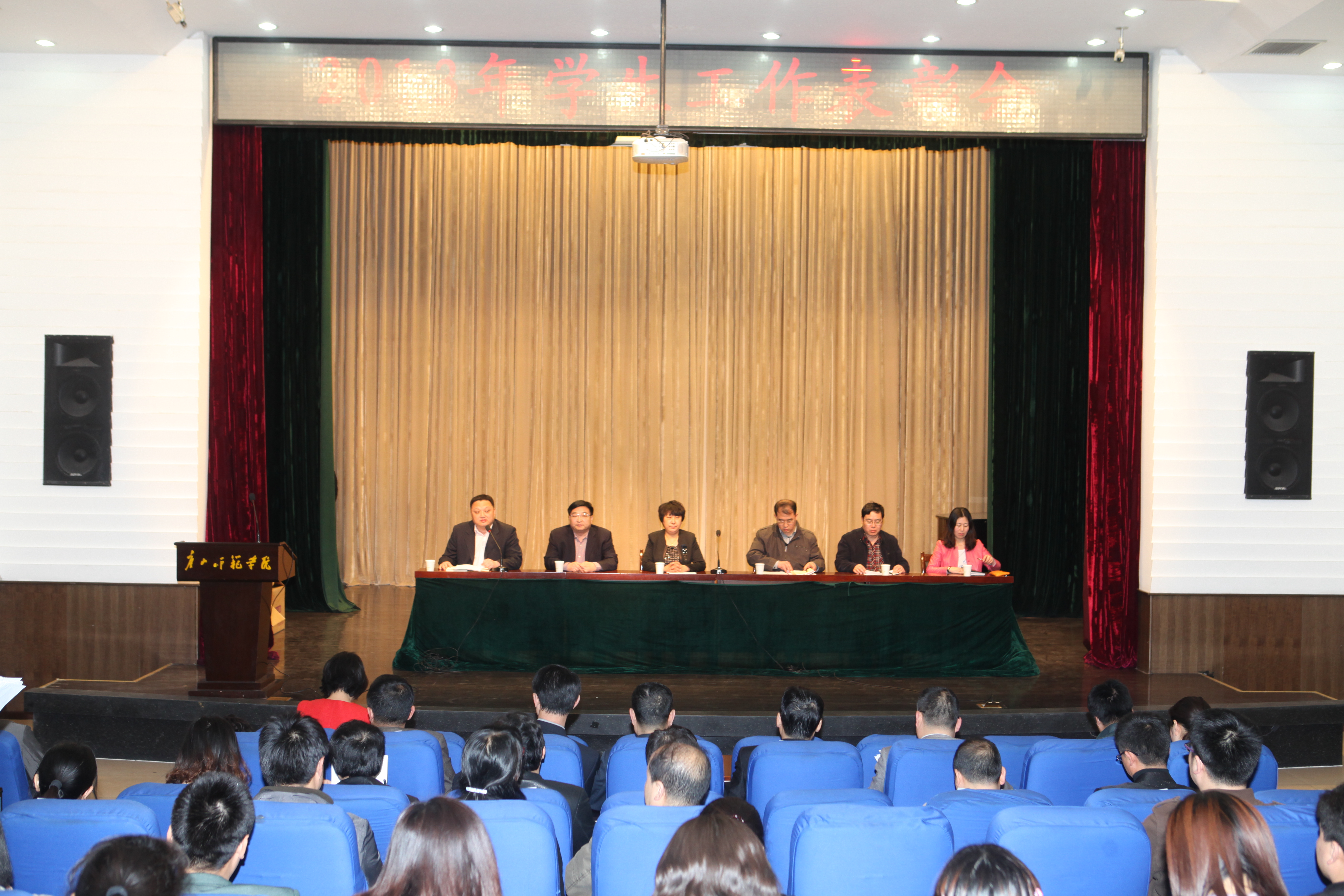 新葡京官网召开2013年学生工作表彰会
