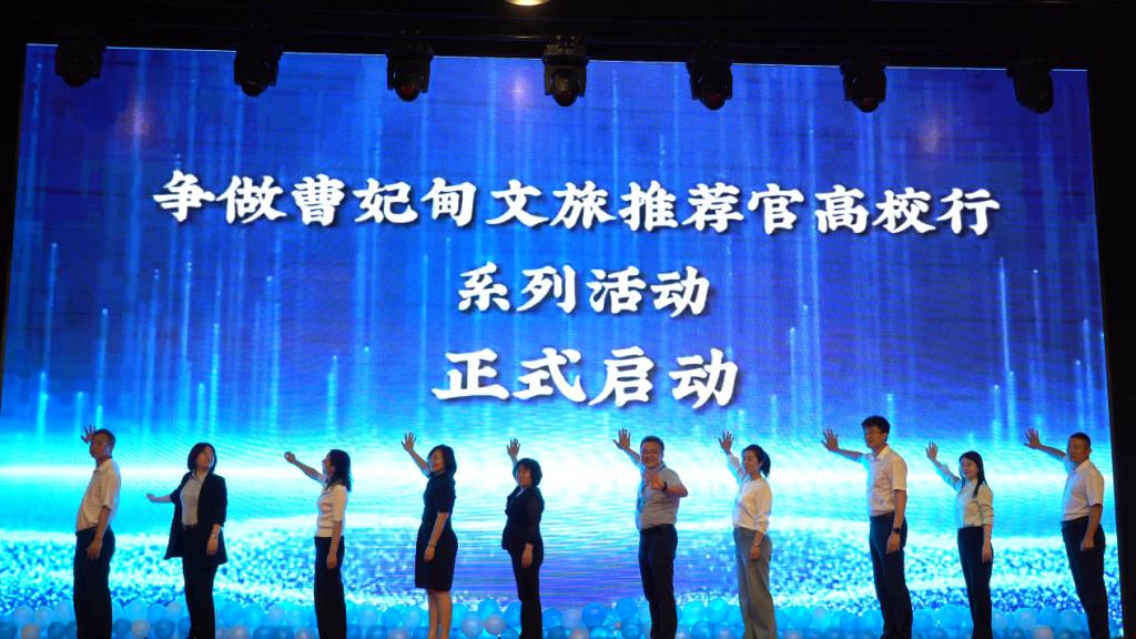 争做“曹妃甸文旅推荐官”高校行活动在新葡京官网启动