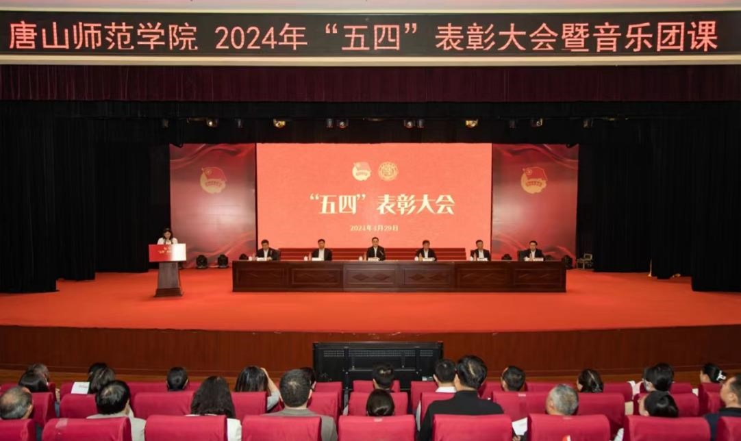 新葡京官网举办“五四”表彰大会暨“青春的歌声更嘹亮”主题音乐团课