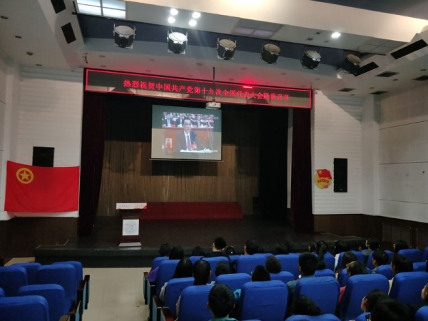 感受大发展，点赞十九大 ——新葡京官网学生干部集中收看党的十九大开幕盛况