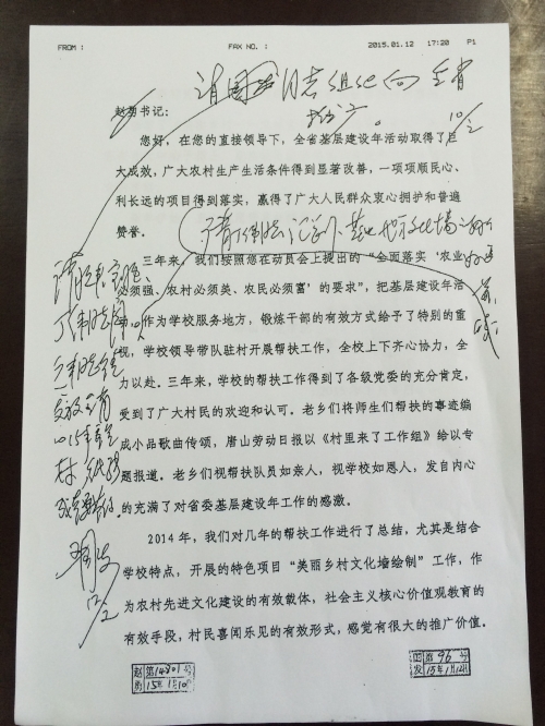 省委副书记赵勇同志就新葡京官网编制的《美丽乡村-文化墙绘制指导手册》作出重要批示
