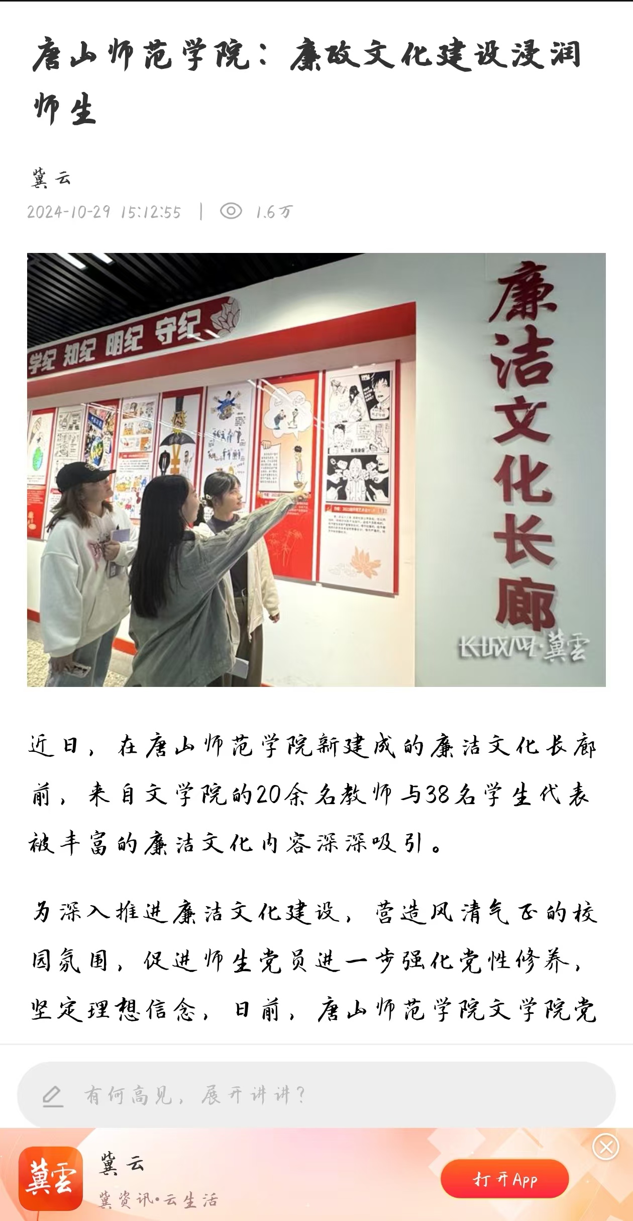 《冀云》——新葡的京集团8814：廉政文化建设浸润师生