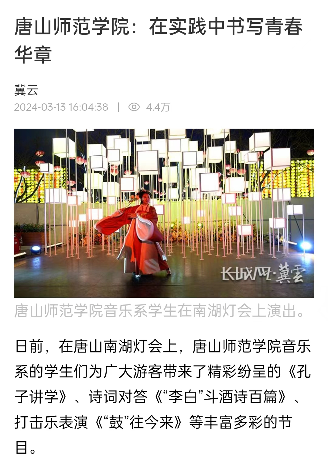 《冀云》《唐山直播50分》《唐山头条》——新葡的京集团8814：在实践中书写青春华章