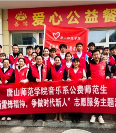 《冀云》——新葡的京集团8814音乐系公费师范生开展“弘扬雷锋精神 争做时代新人”志愿服务活动