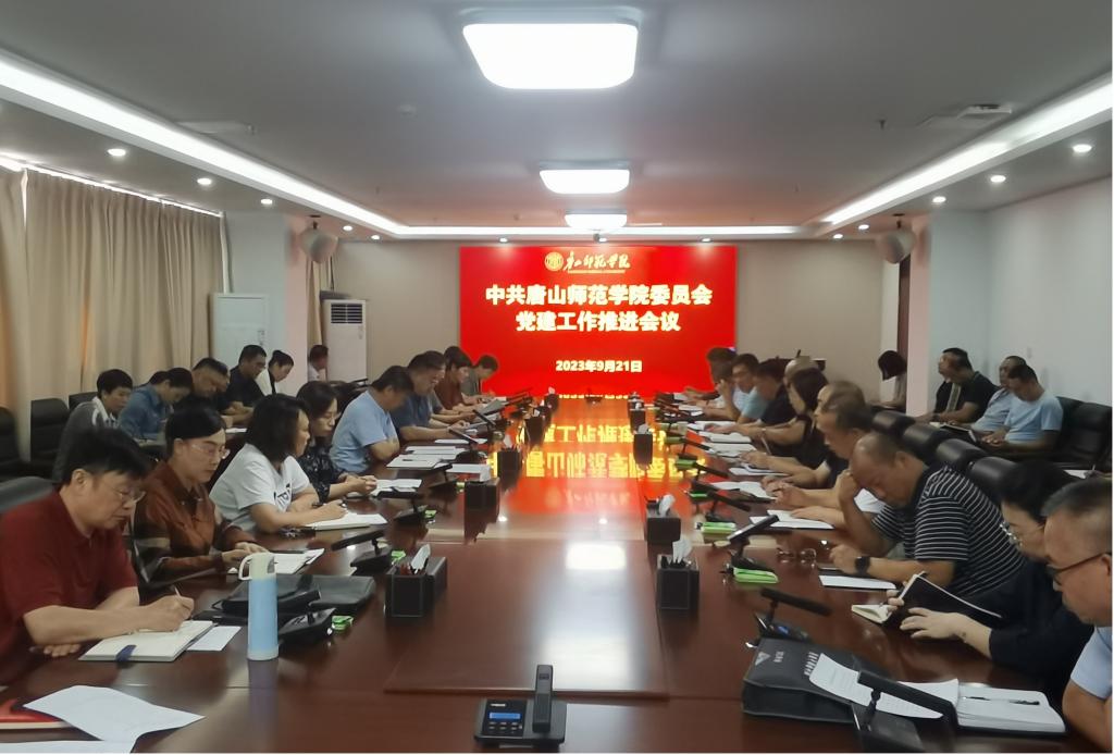 新葡京官网召开党建工作推进会议